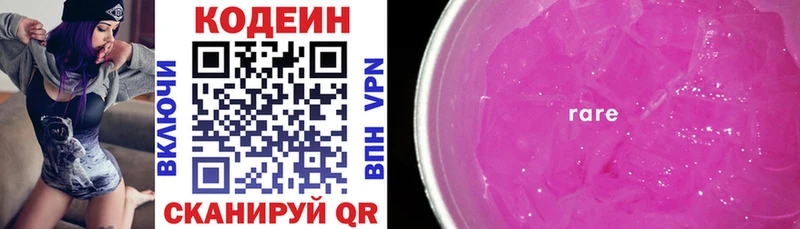 Codein Purple Drank  Купить  Шарья 
